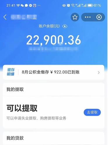 佛山离职公积金可以取钱吗（离职了公积金可以取完吗）